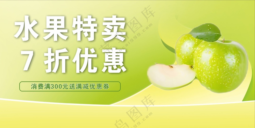 小清新水果海报