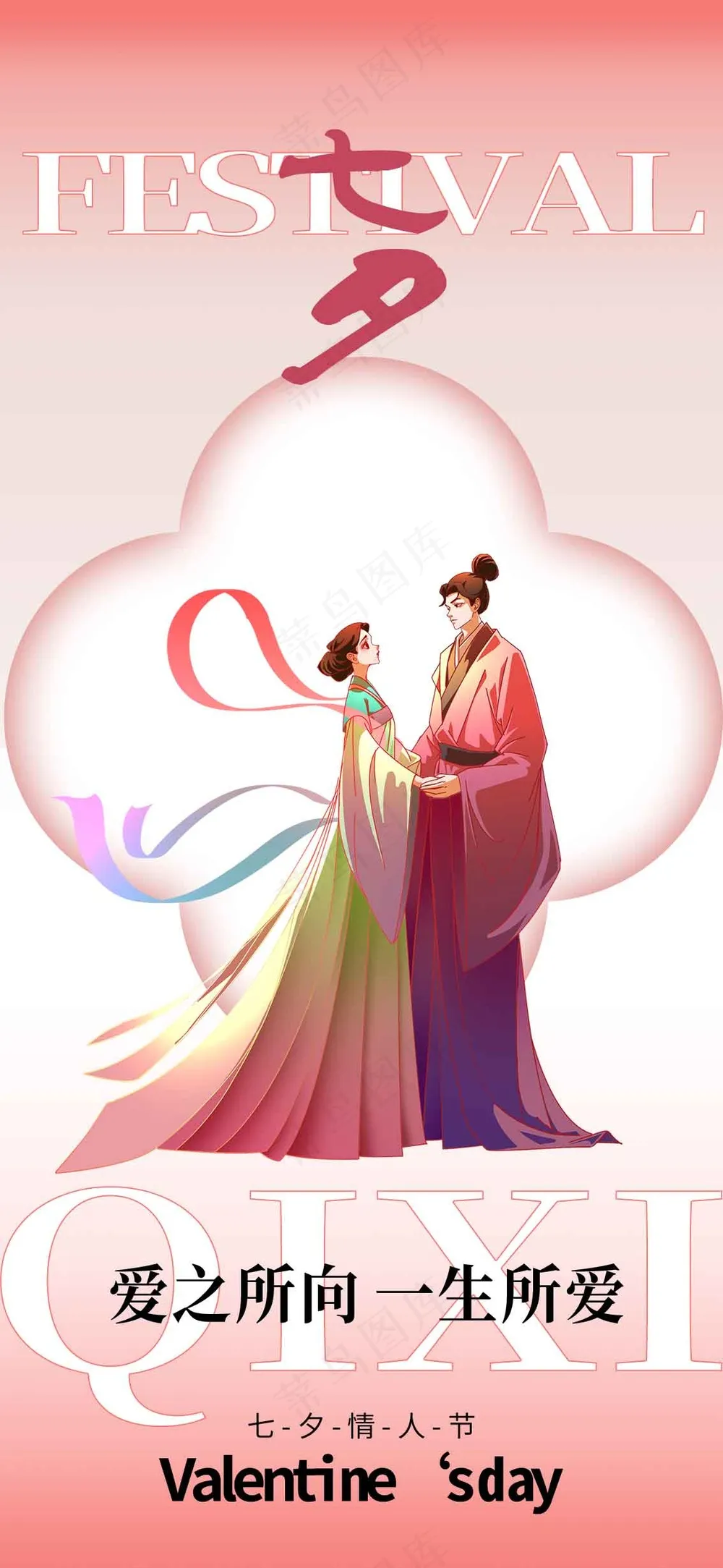 七夕节日传统活动海报