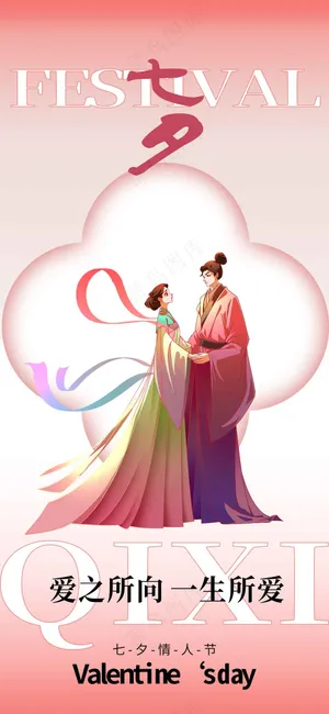 七夕节日传统活动海报