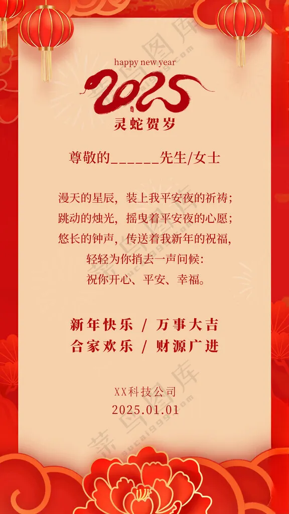 蛇年新年海报蛇年广告