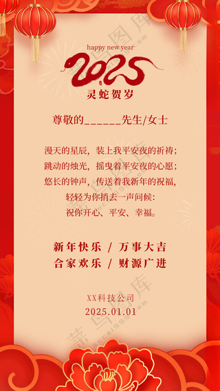 蛇年新年海报蛇年广告