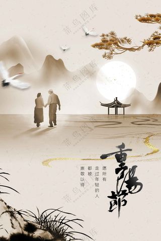 重阳节节日传统活动海报