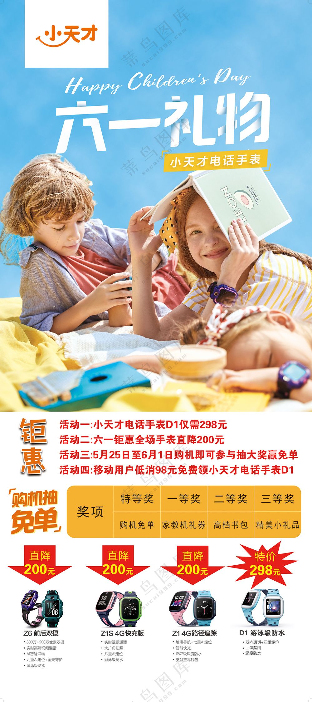 小天才六一儿童电话手表活动促销-门型展架80x180cm