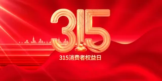 315社会公益活动宣传展板