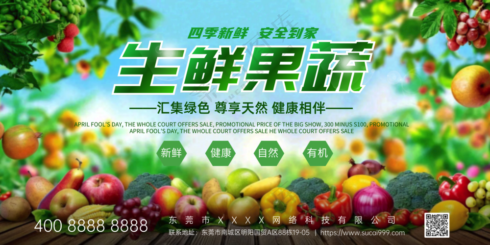 生鲜果蔬水果超市促销展板海报