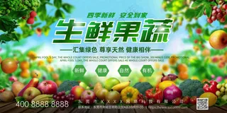 生鲜果蔬水果超市促销展板海报