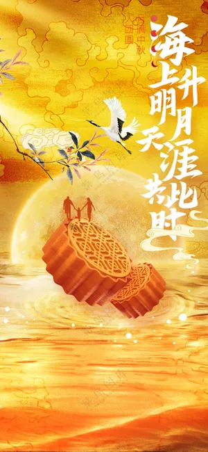 中秋节节日活动宣传海报