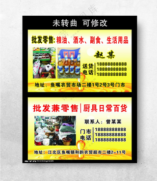 粮油批发兼零售 名片金龙鱼油名片名片模板