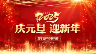 年会背景活动年会150DPI