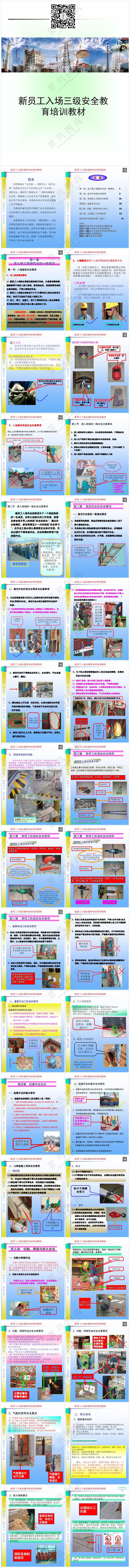 绿色职场风建筑施工入场三级安全教育培训手册