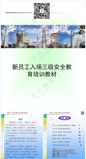 绿色职场风建筑施工入场三级安全教育培训手册