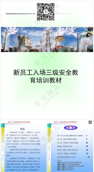 绿色职场风建筑施工入场三级安全教育培训手册
