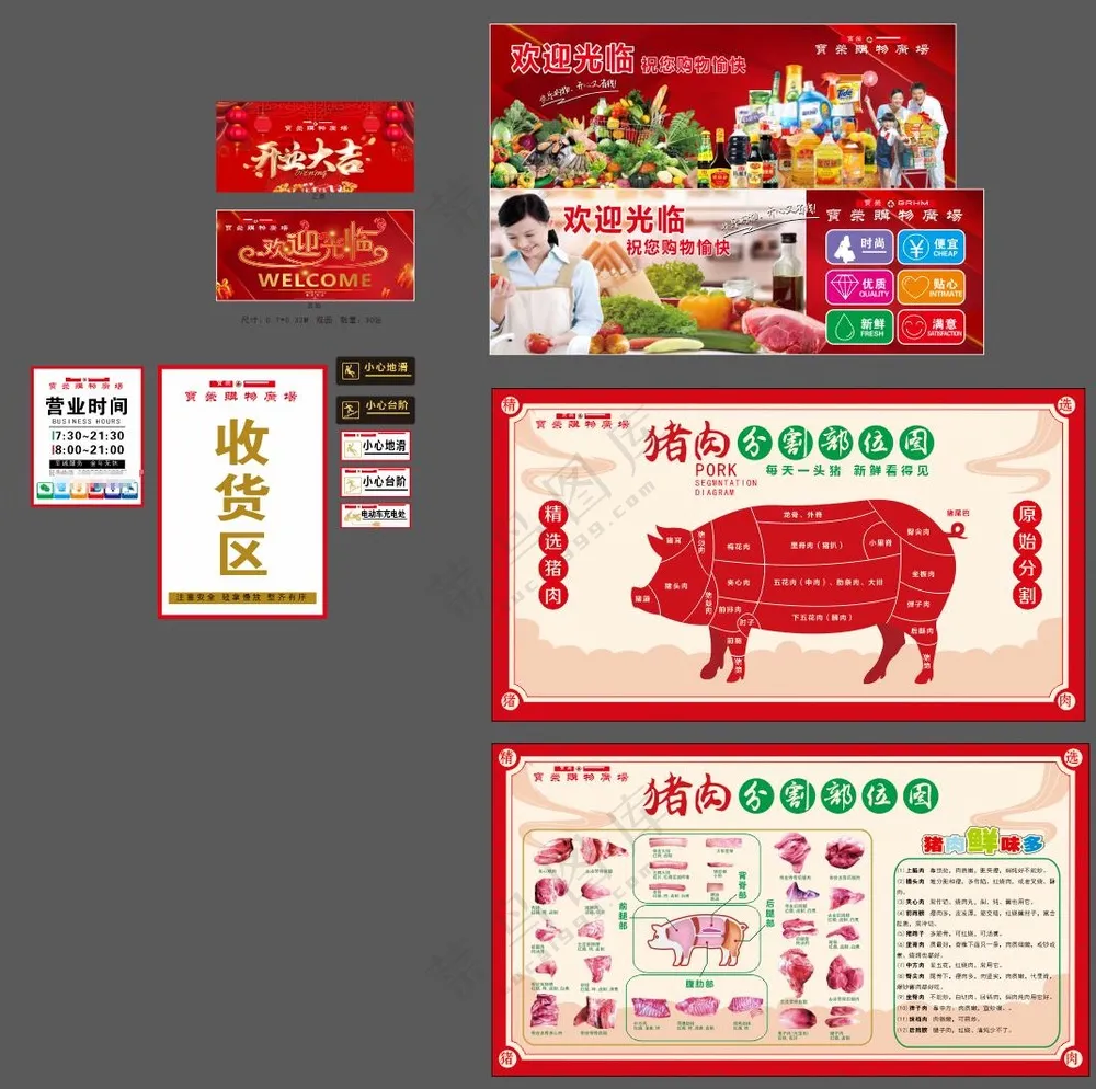 红色超市广告