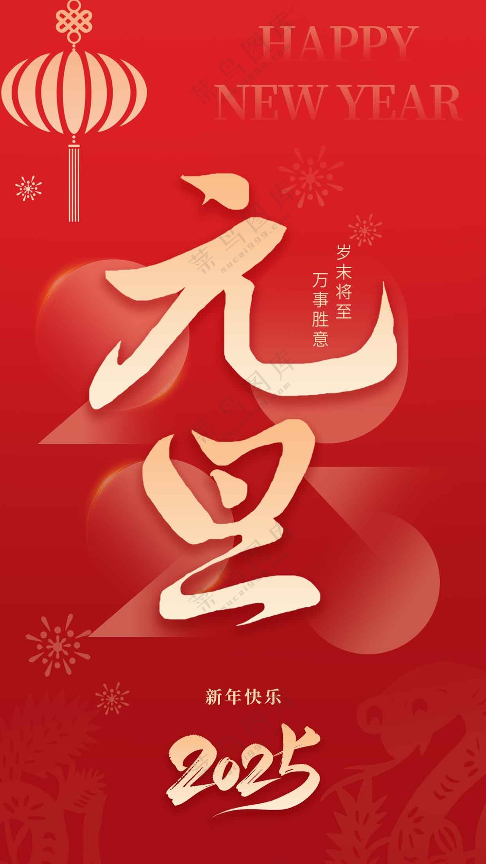 元旦节日活动海报