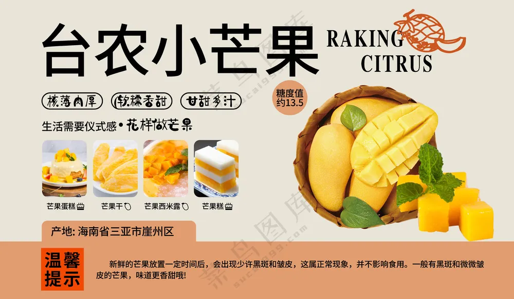 胖东来超市台农小芒果吊牌果蔬图片