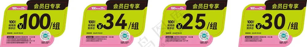 屈臣氏折扣牌