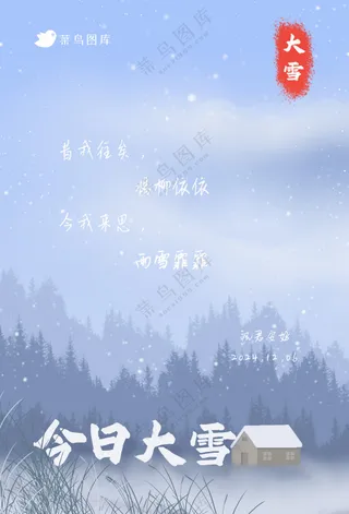 24大雪节气插画风手机竖屏海报