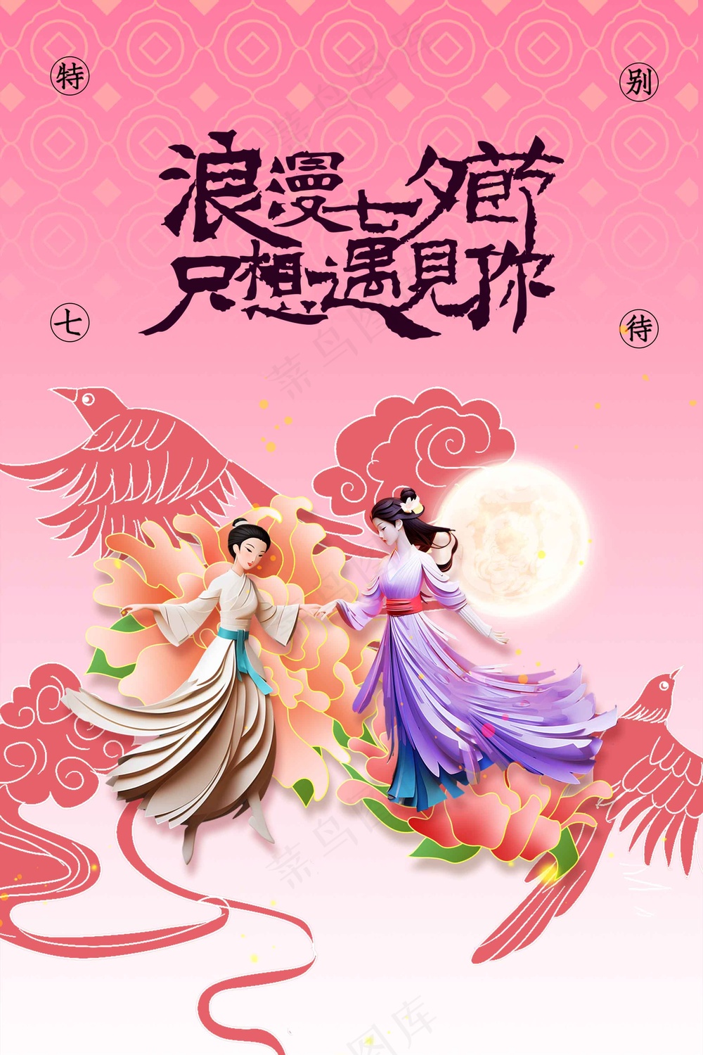 插画人物七夕节日传统活动海报