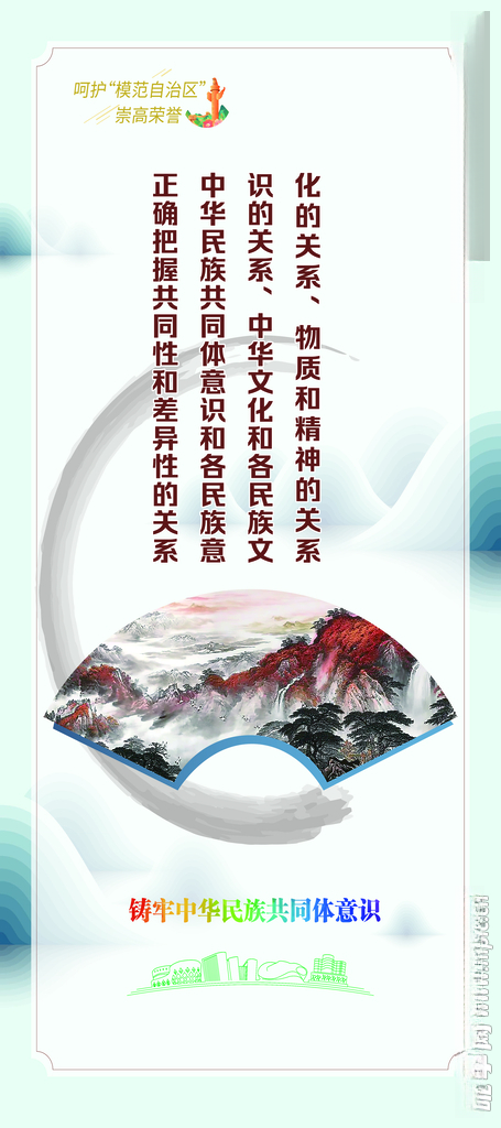 筑牢中华民族 共同体意识 淡色淡色背景100DPI