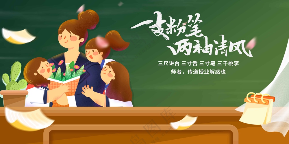 教师节节日活动展板