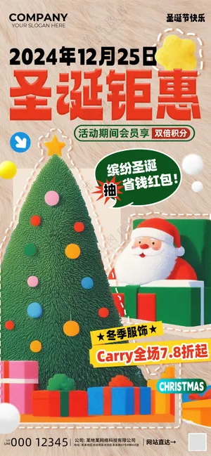 圣诞钜惠商场促销海报