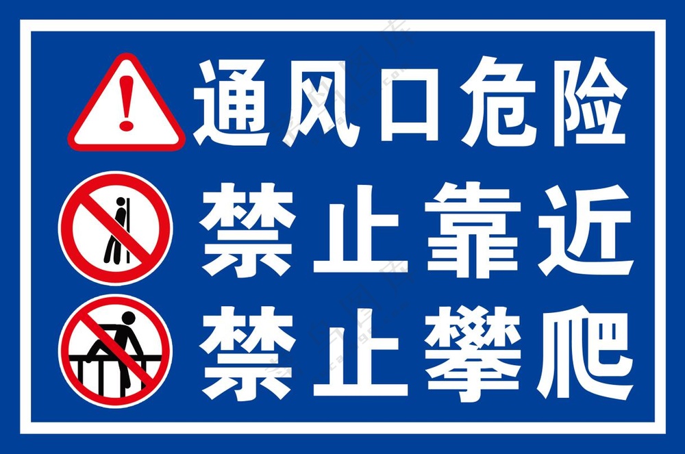 深井危险 60-40