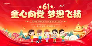 2025六一儿童节文艺汇演展板