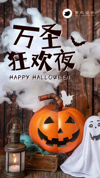 万圣节狂欢夜手机海报