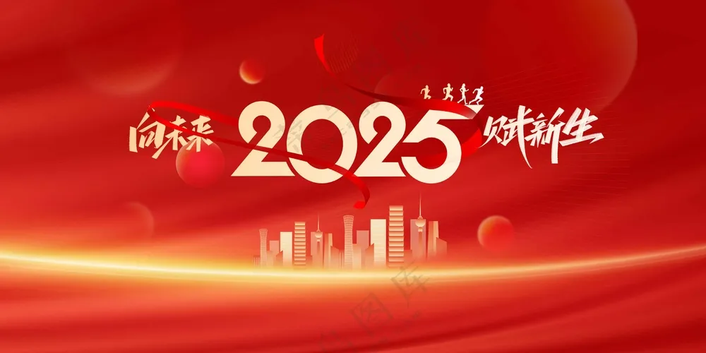 红色企业年会活动展板素材