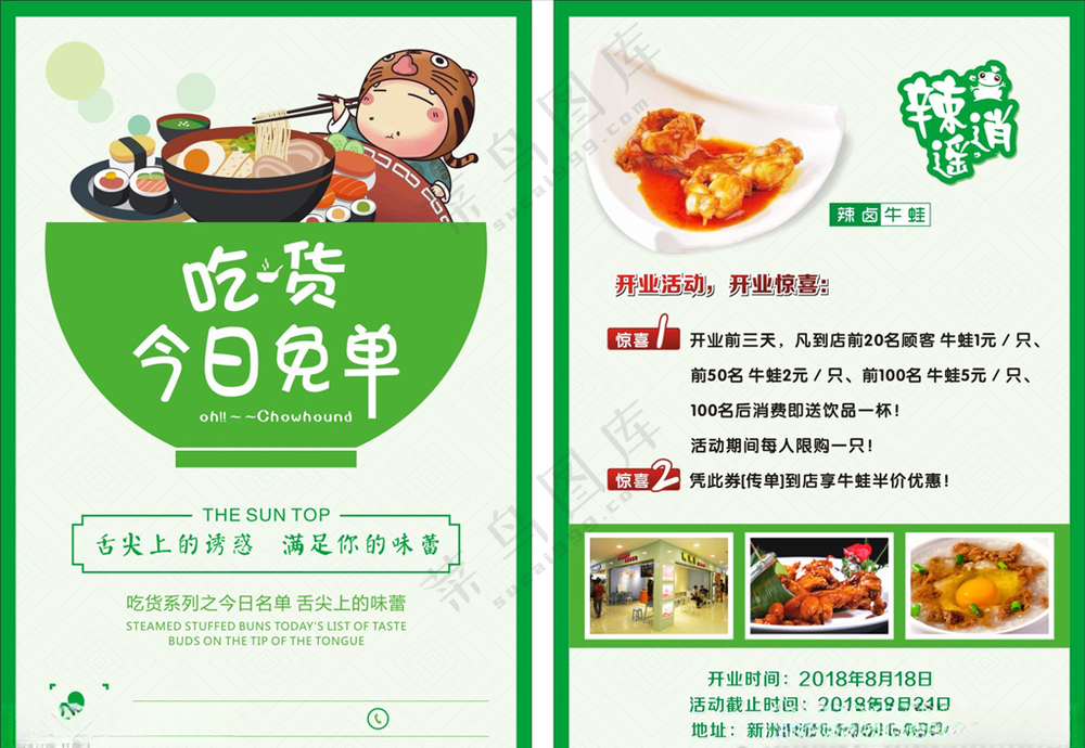 美食单页外卖单页CDR海报