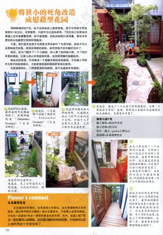 清幽创意庭院设计