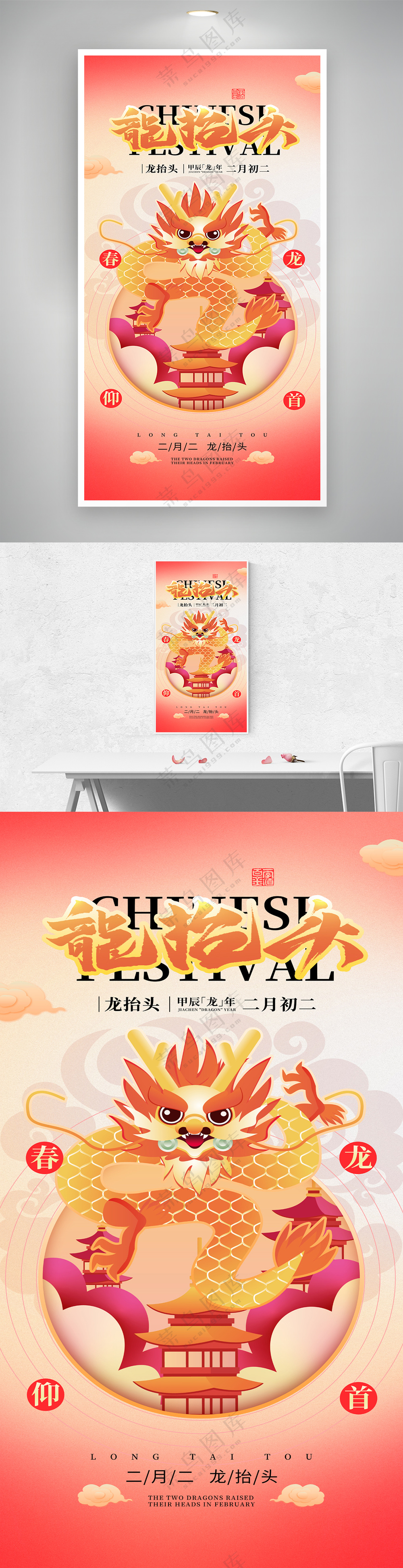红色简约二月二龙抬头节日海报