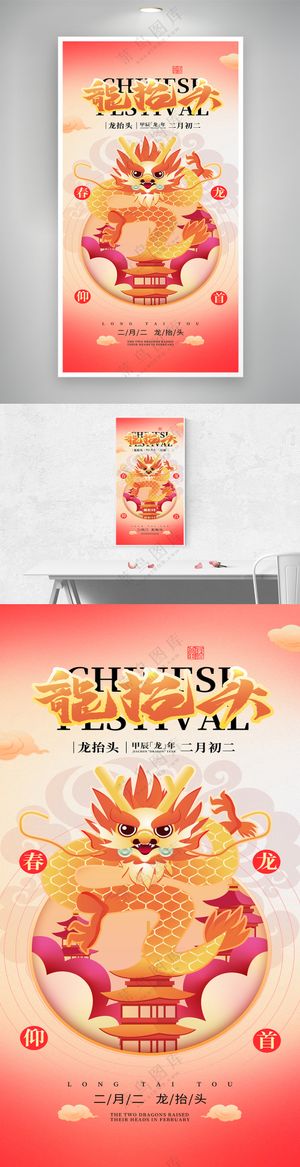 红色简约二月二龙抬头节日海报