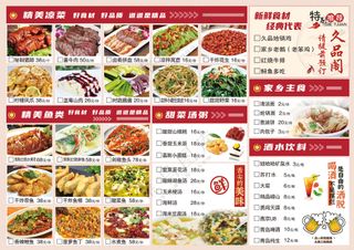 饭店菜单菜谱