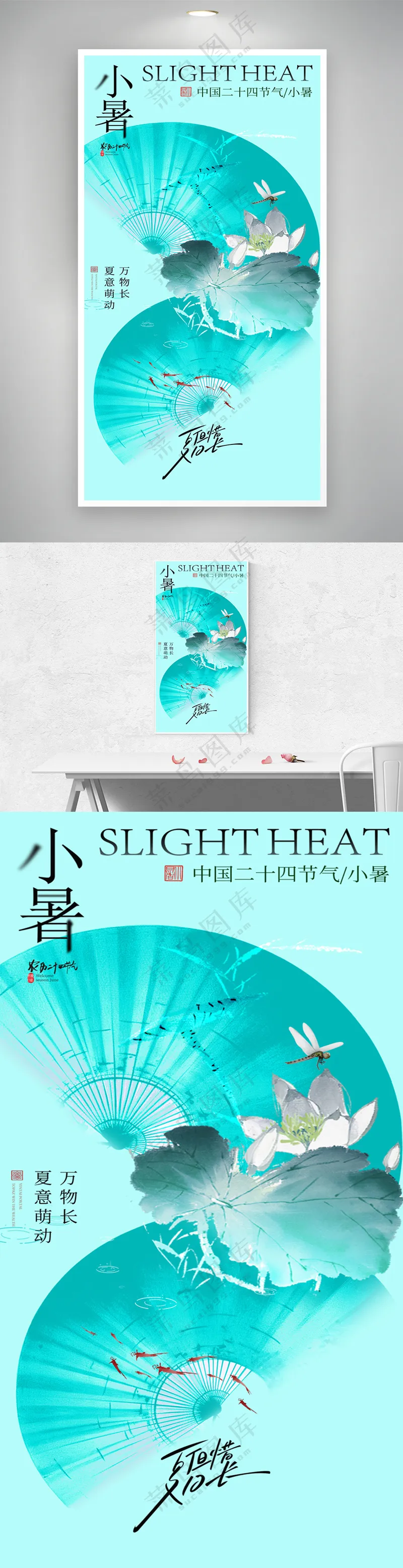 小暑节气扇子中式荷花海报