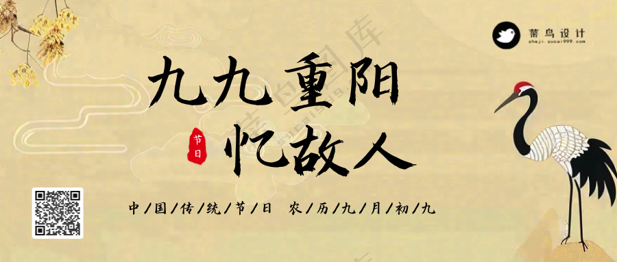 重阳节公众号首图
