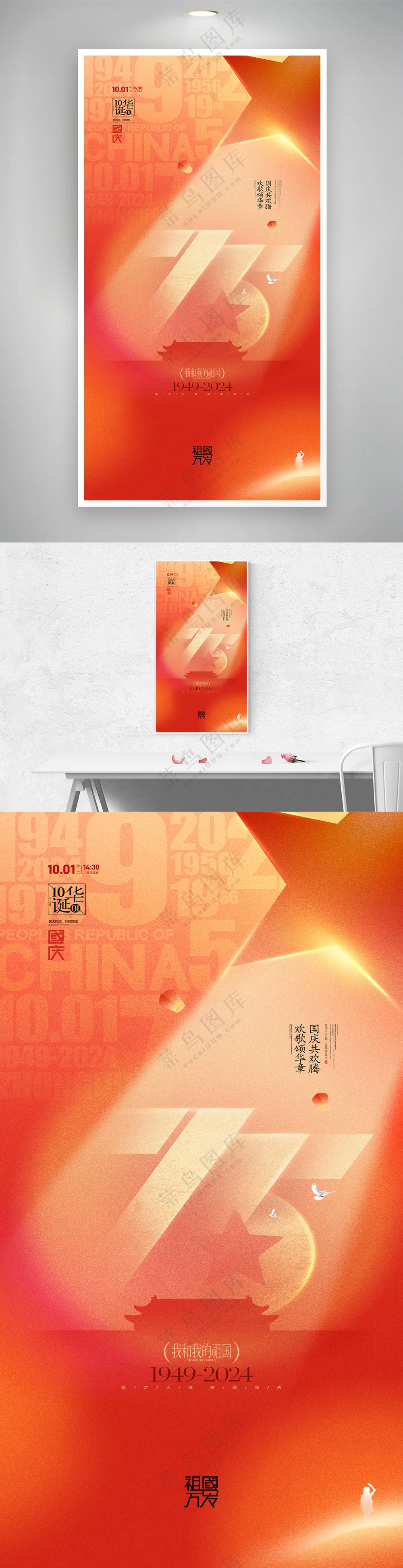 十一国庆节祖国生日华诞建国75周年党建党政海报