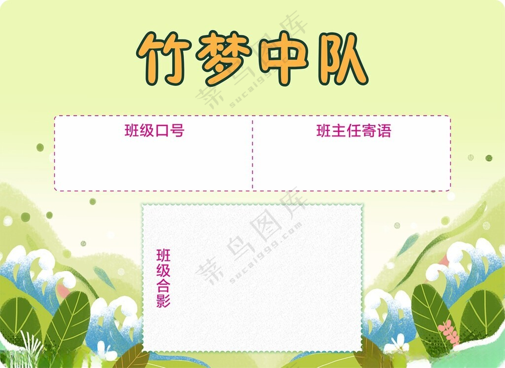 卡通学校班级牌班级名片其他海报