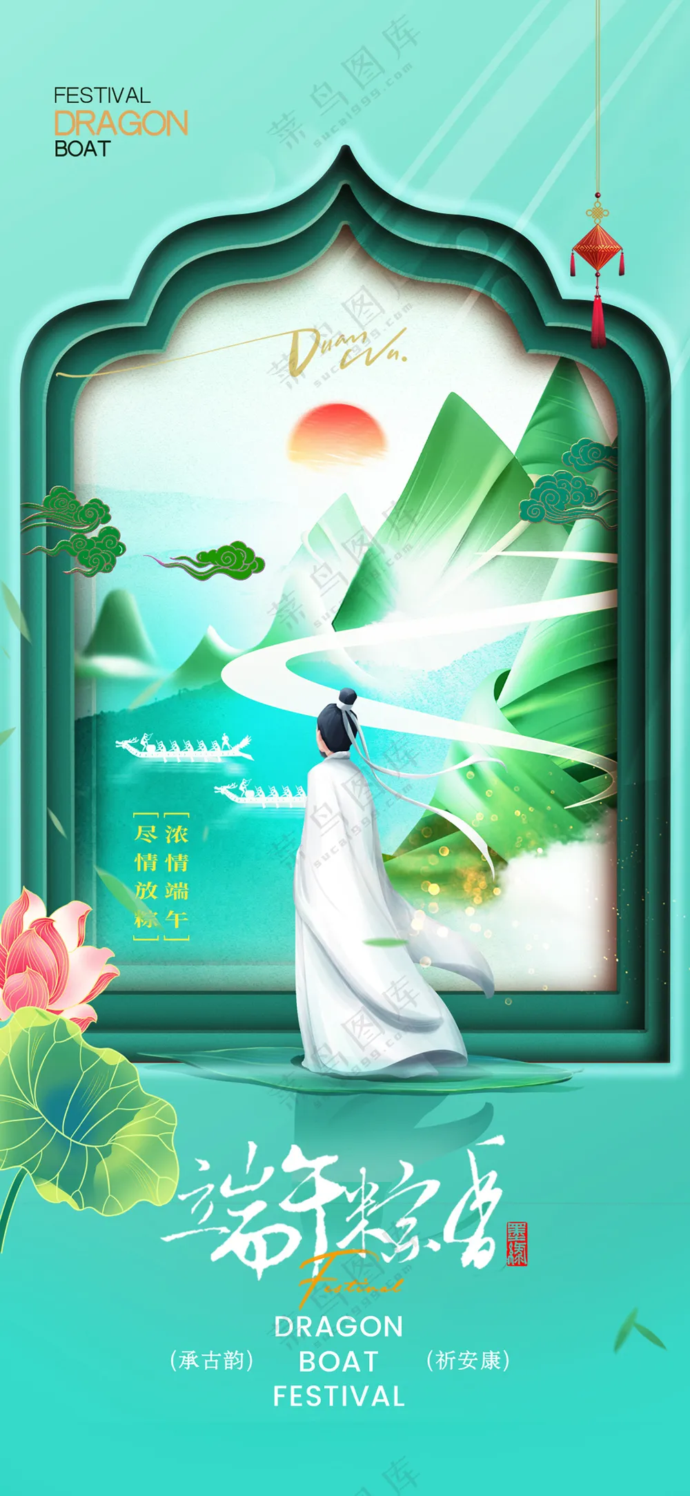 端午节中国风屈原划龙舟粽子海报