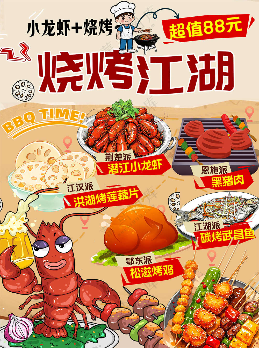 烧烤江湖小龙虾撸串吃宵夜市海报