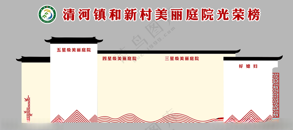 美丽庭院文化墙广告设计