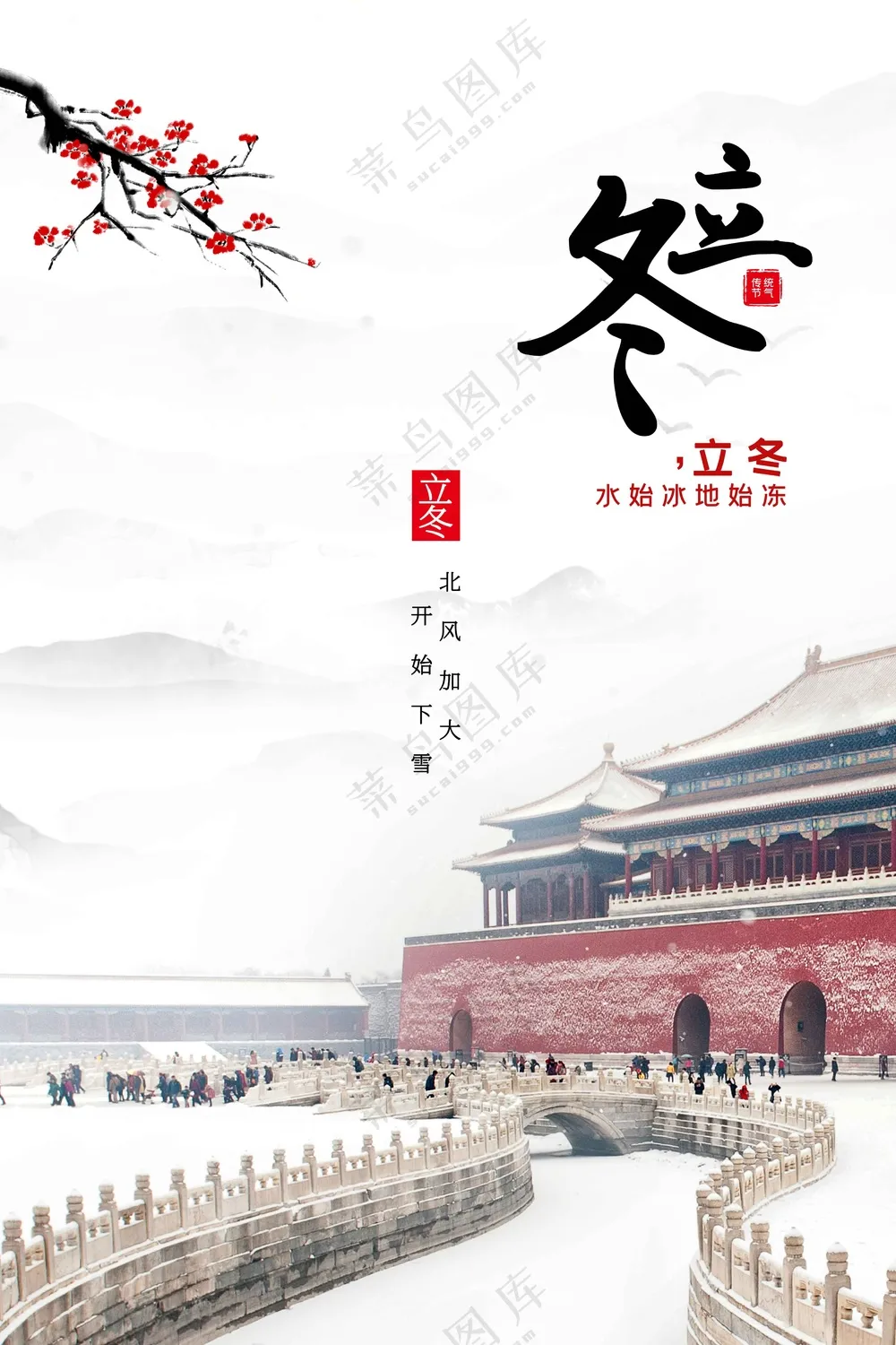 立冬节气传统海报