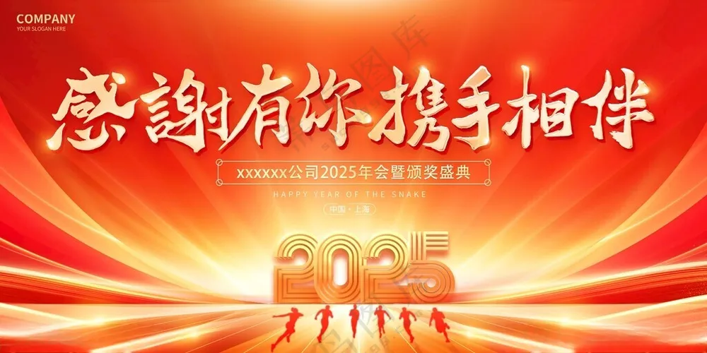 企业年会背景日历设计海报