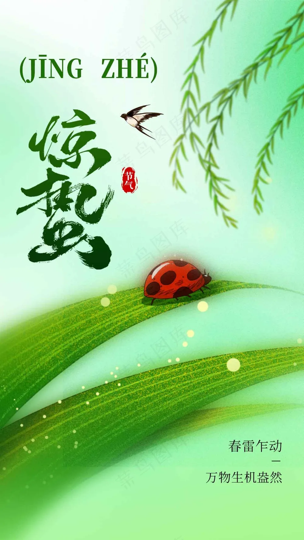 惊蛰节气传统活动海报