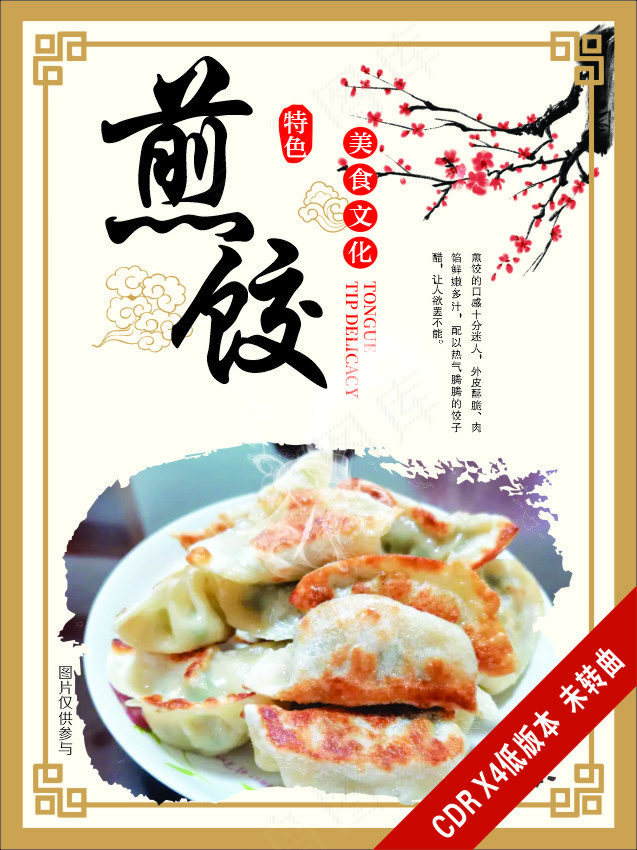 煎饺美食海报