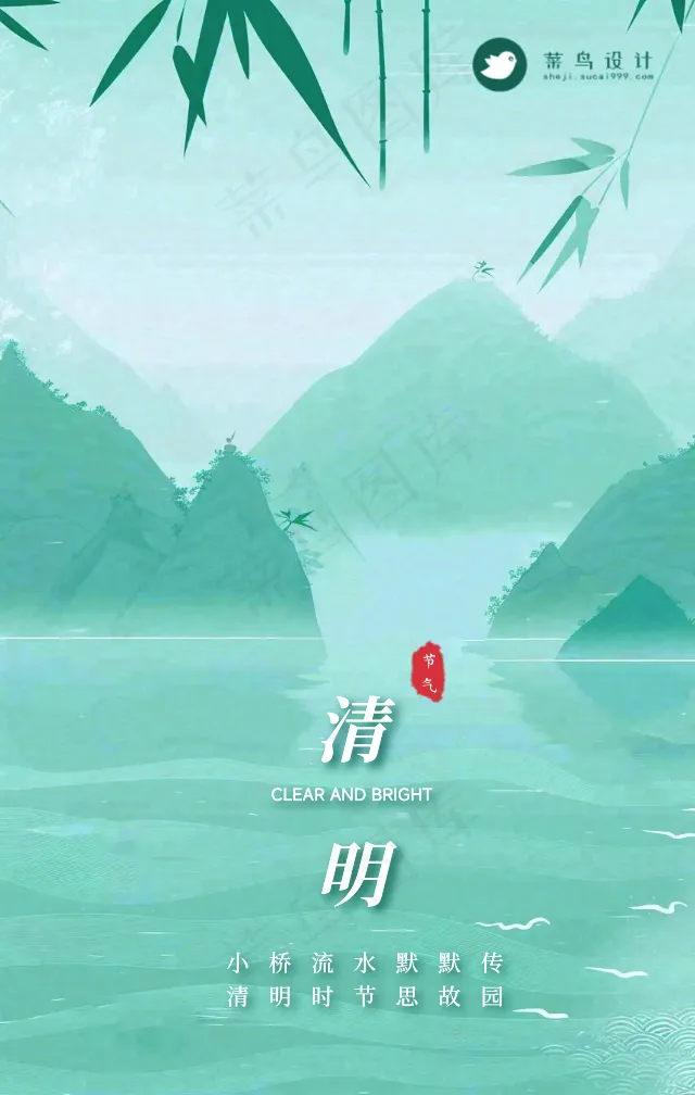 清明手机海报