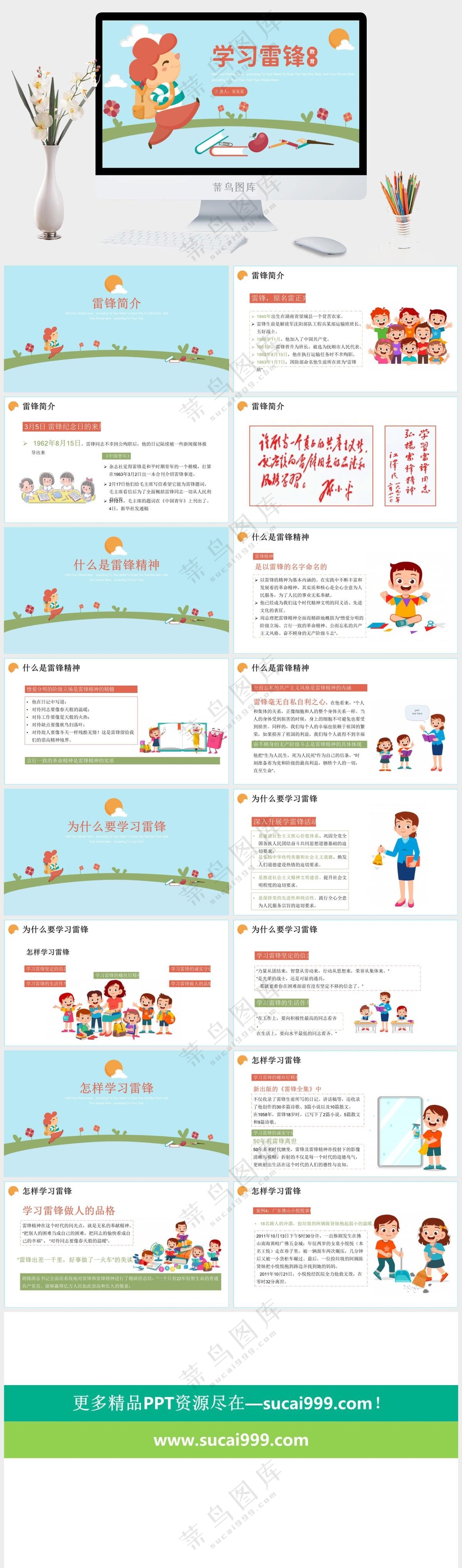 绿色创意学习雷锋精神PPT