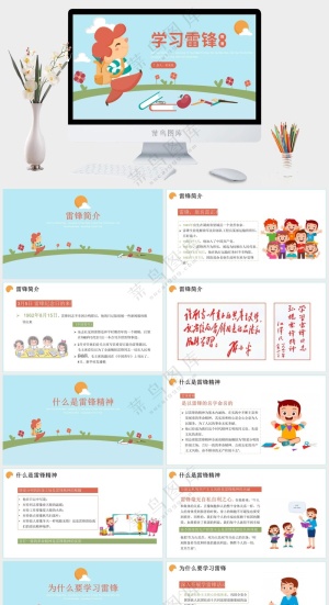 绿色创意学习雷锋精神PPT