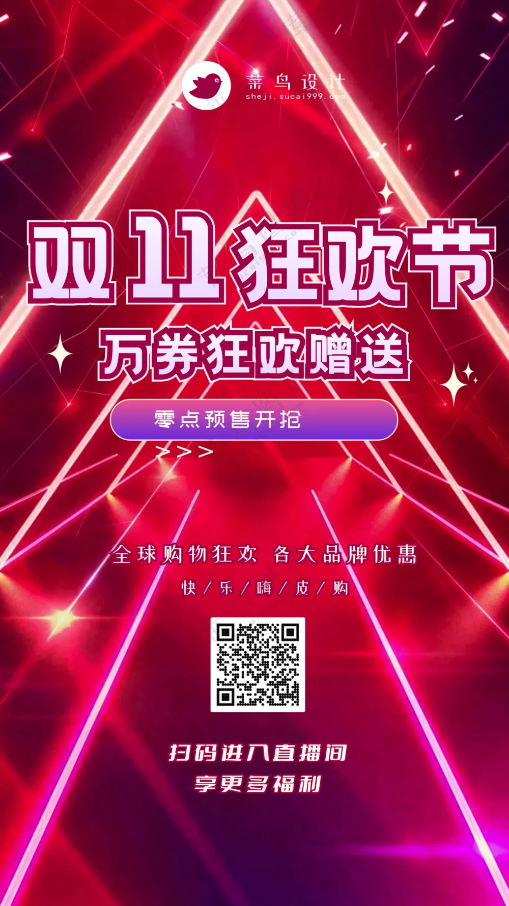 双十一狂欢节手机海报