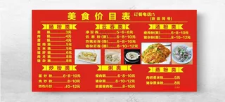 快餐店菜单 肠粉 汤粉 炒粉 肠粉设计